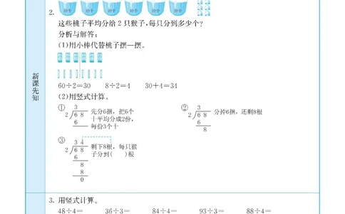 数学-北师大版三年级下册预习卡_三年级上下册资料_小学三年级学习资料-25年更新版_3-04、小学三年级数学下册_3-4-4、电子教材、课本、预习_北师大版