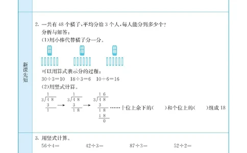 数学-北师大版三年级下册预习卡_三年级上下册资料_小学三年级学习资料-25年更新版_3-04、小学三年级数学下册_3-4-4、电子教材、课本、预习_北师大版
