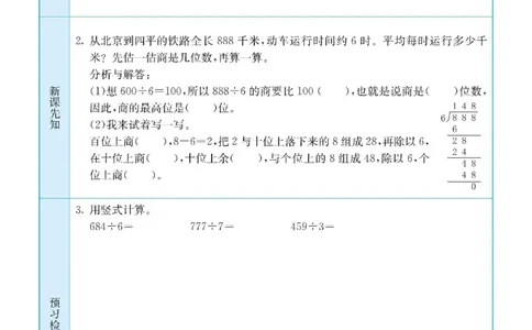 数学-北师大版三年级下册预习卡_三年级上下册资料_小学三年级学习资料-25年更新版_3-04、小学三年级数学下册_3-4-4、电子教材、课本、预习_北师大版