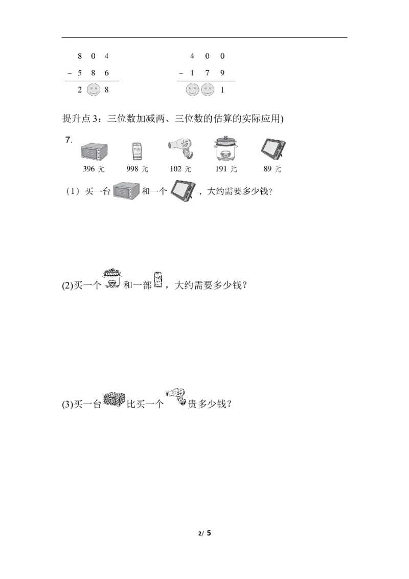 专项提升卷：万以内的加减法含答案_二年级上下册资料_小学二年级学习资料-25年更新版_2-04、小学二年级数学下册_2-4-2、练习题、作业、试题、试卷_青岛版63_专项练习