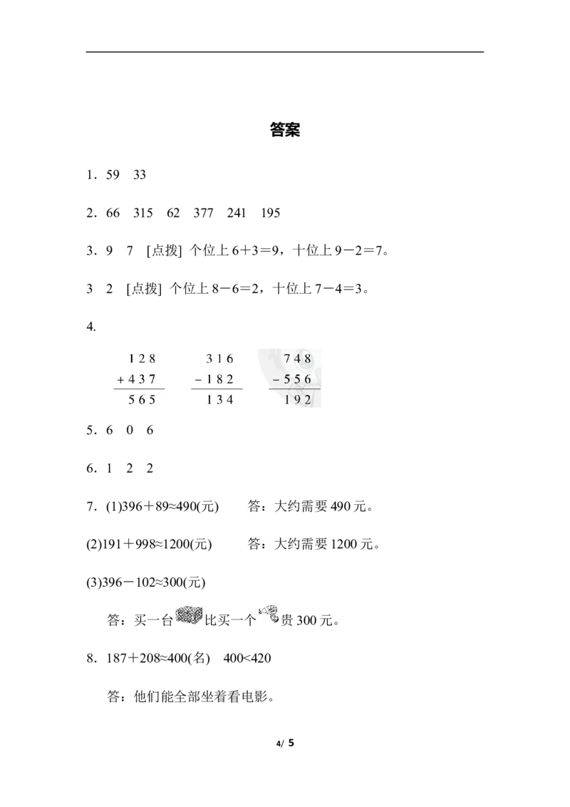 专项提升卷：万以内的加减法含答案_二年级上下册资料_小学二年级学习资料-25年更新版_2-04、小学二年级数学下册_2-4-2、练习题、作业、试题、试卷_青岛版63_专项练习