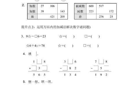 专项提升卷：万以内的加减法含答案_二年级上下册资料_小学二年级学习资料-25年更新版_2-04、小学二年级数学下册_2-4-2、练习题、作业、试题、试卷_青岛版63_专项练习