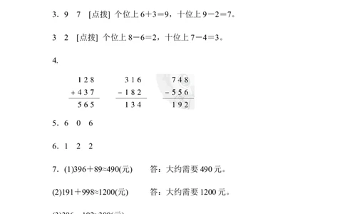 专项提升卷：万以内的加减法含答案_二年级上下册资料_小学二年级学习资料-25年更新版_2-04、小学二年级数学下册_2-4-2、练习题、作业、试题、试卷_青岛版63_专项练习