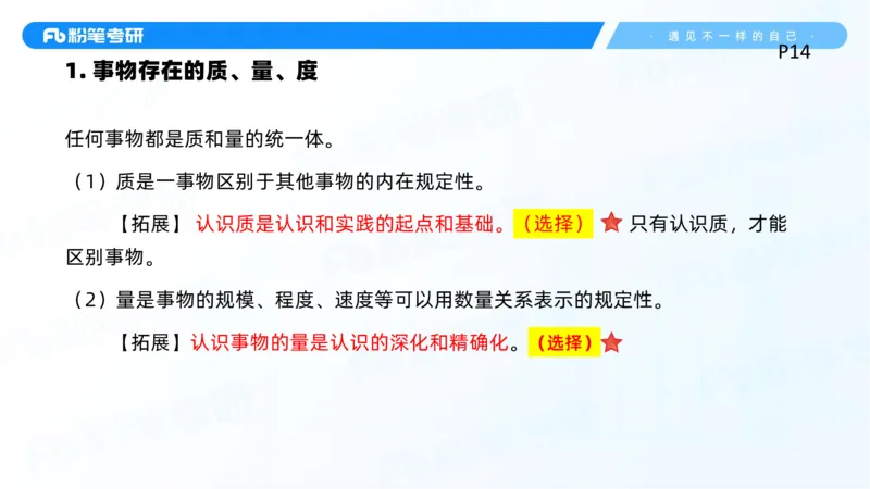 03.25马原冲刺3_2026考公资料_（49）政治理论合集_政治理论合集_2025考研政治_09.粉笔_04.冲刺阶段_讲义