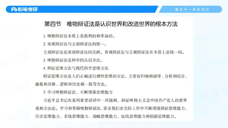 03.25马原冲刺3_2026考公资料_（49）政治理论合集_政治理论合集_2025考研政治_09.粉笔_04.冲刺阶段_讲义
