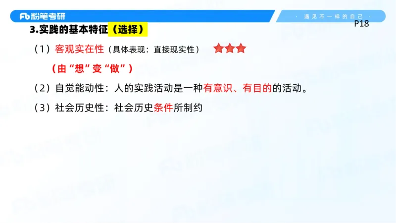 03.25马原冲刺3_2026考公资料_（49）政治理论合集_政治理论合集_2025考研政治_09.粉笔_04.冲刺阶段_讲义