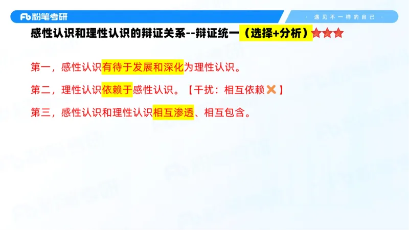 03.25马原冲刺3_2026考公资料_（49）政治理论合集_政治理论合集_2025考研政治_09.粉笔_04.冲刺阶段_讲义