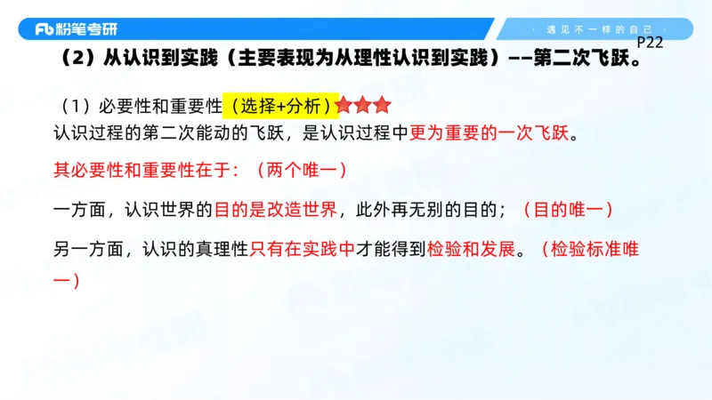 03.25马原冲刺3_2026考公资料_（49）政治理论合集_政治理论合集_2025考研政治_09.粉笔_04.冲刺阶段_讲义