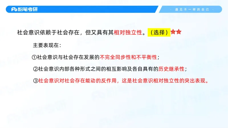 03.25马原冲刺3_2026考公资料_（49）政治理论合集_政治理论合集_2025考研政治_09.粉笔_04.冲刺阶段_讲义