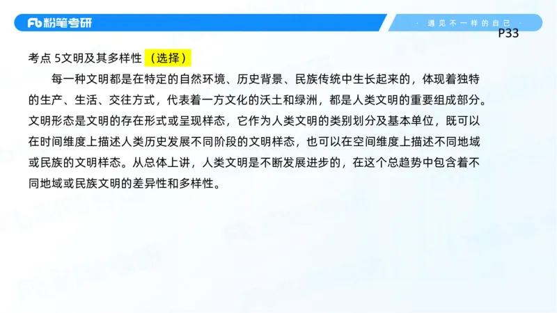03.25马原冲刺3_2026考公资料_（49）政治理论合集_政治理论合集_2025考研政治_09.粉笔_04.冲刺阶段_讲义