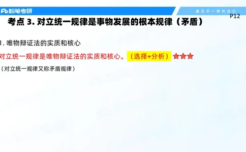 03.25马原冲刺3_2026考公资料_（49）政治理论合集_政治理论合集_2025考研政治_09.粉笔_04.冲刺阶段_讲义