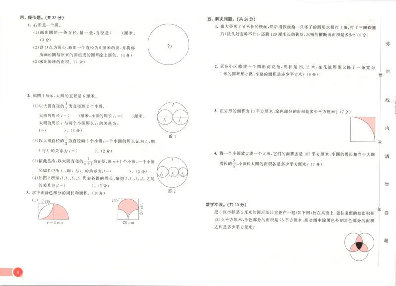 六年级数学上册冀教版25秋《53天天练》测评卷_25秋小学语数英习题试卷_数学_冀教版_1-6年级数学上册冀教版25秋《53天天练》_六年级数学上册冀教版25秋《53天天练》