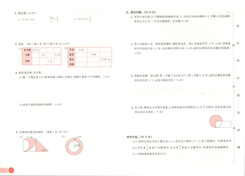 六年级数学上册冀教版25秋《53天天练》测评卷_25秋小学语数英习题试卷_数学_冀教版_1-6年级数学上册冀教版25秋《53天天练》_六年级数学上册冀教版25秋《53天天练》