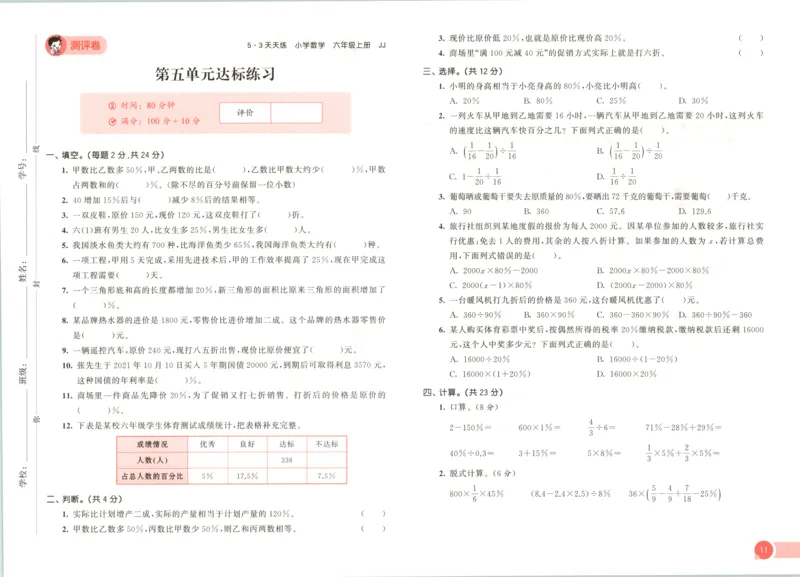 六年级数学上册冀教版25秋《53天天练》测评卷_25秋小学语数英习题试卷_数学_冀教版_1-6年级数学上册冀教版25秋《53天天练》_六年级数学上册冀教版25秋《53天天练》