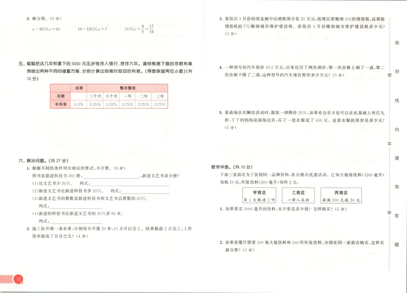 六年级数学上册冀教版25秋《53天天练》测评卷_25秋小学语数英习题试卷_数学_冀教版_1-6年级数学上册冀教版25秋《53天天练》_六年级数学上册冀教版25秋《53天天练》