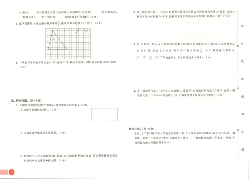六年级数学上册冀教版25秋《53天天练》测评卷_25秋小学语数英习题试卷_数学_冀教版_1-6年级数学上册冀教版25秋《53天天练》_六年级数学上册冀教版25秋《53天天练》