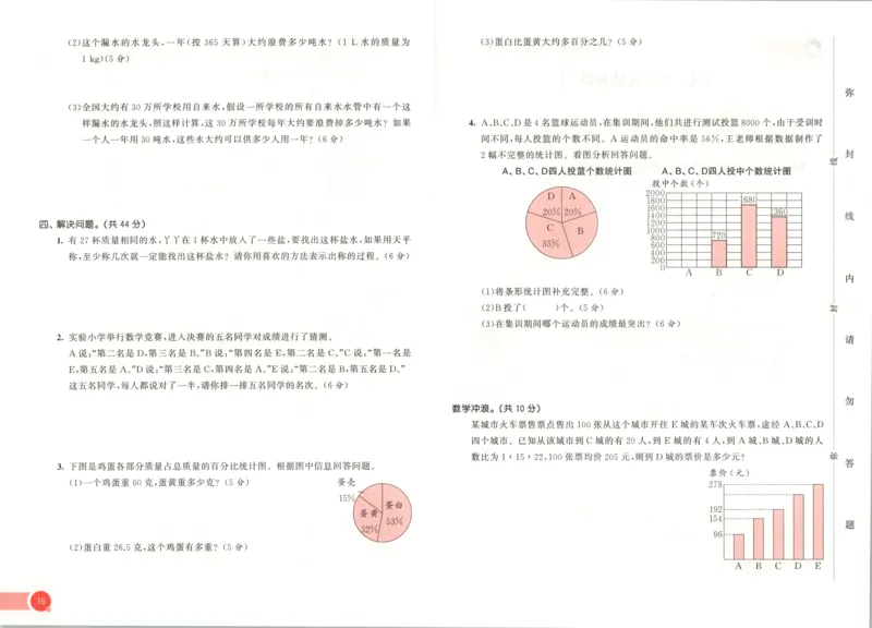 六年级数学上册冀教版25秋《53天天练》测评卷_25秋小学语数英习题试卷_数学_冀教版_1-6年级数学上册冀教版25秋《53天天练》_六年级数学上册冀教版25秋《53天天练》