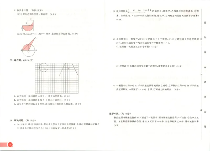 六年级数学上册冀教版25秋《53天天练》测评卷_25秋小学语数英习题试卷_数学_冀教版_1-6年级数学上册冀教版25秋《53天天练》_六年级数学上册冀教版25秋《53天天练》