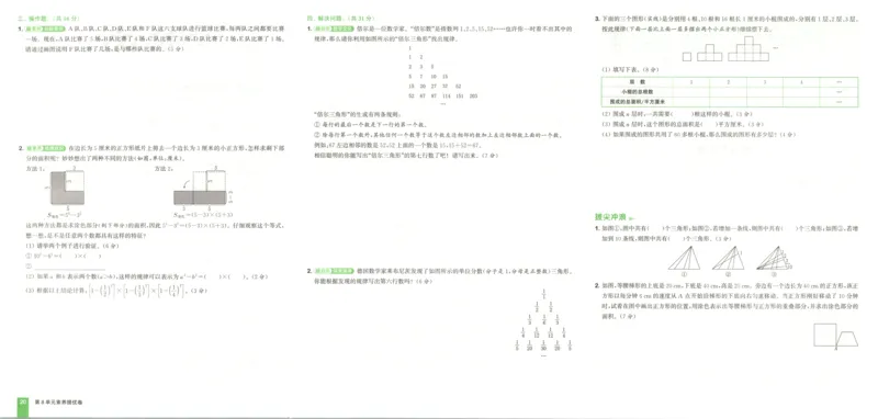 六年级数学上册冀教版25秋《53天天练》测评卷_25秋小学语数英习题试卷_数学_冀教版_1-6年级数学上册冀教版25秋《53天天练》_六年级数学上册冀教版25秋《53天天练》