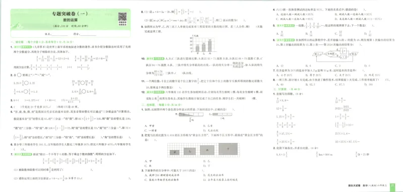 六年级数学上册冀教版25秋《53天天练》测评卷_25秋小学语数英习题试卷_数学_冀教版_1-6年级数学上册冀教版25秋《53天天练》_六年级数学上册冀教版25秋《53天天练》