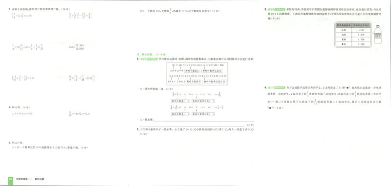 六年级数学上册冀教版25秋《53天天练》测评卷_25秋小学语数英习题试卷_数学_冀教版_1-6年级数学上册冀教版25秋《53天天练》_六年级数学上册冀教版25秋《53天天练》