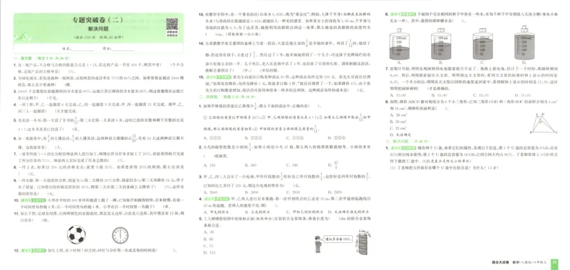 六年级数学上册冀教版25秋《53天天练》测评卷_25秋小学语数英习题试卷_数学_冀教版_1-6年级数学上册冀教版25秋《53天天练》_六年级数学上册冀教版25秋《53天天练》