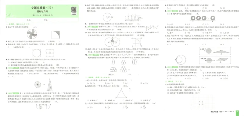 六年级数学上册冀教版25秋《53天天练》测评卷_25秋小学语数英习题试卷_数学_冀教版_1-6年级数学上册冀教版25秋《53天天练》_六年级数学上册冀教版25秋《53天天练》