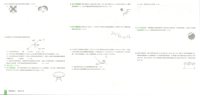 六年级数学上册冀教版25秋《53天天练》测评卷_25秋小学语数英习题试卷_数学_冀教版_1-6年级数学上册冀教版25秋《53天天练》_六年级数学上册冀教版25秋《53天天练》