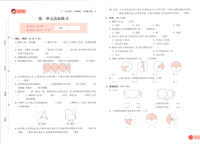 六年级数学上册冀教版25秋《53天天练》测评卷_25秋小学语数英习题试卷_数学_冀教版_1-6年级数学上册冀教版25秋《53天天练》_六年级数学上册冀教版25秋《53天天练》