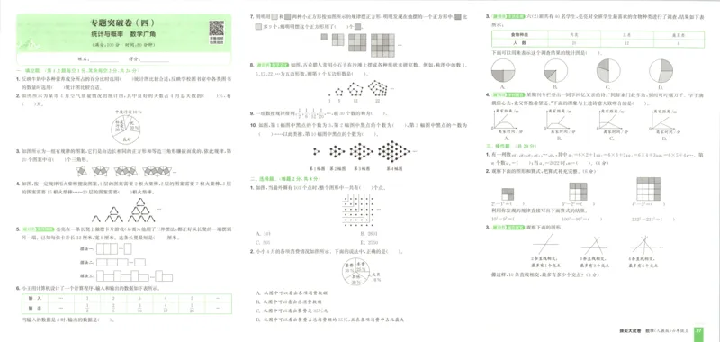 六年级数学上册冀教版25秋《53天天练》测评卷_25秋小学语数英习题试卷_数学_冀教版_1-6年级数学上册冀教版25秋《53天天练》_六年级数学上册冀教版25秋《53天天练》