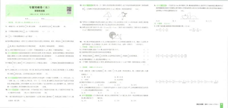 六年级数学上册冀教版25秋《53天天练》测评卷_25秋小学语数英习题试卷_数学_冀教版_1-6年级数学上册冀教版25秋《53天天练》_六年级数学上册冀教版25秋《53天天练》