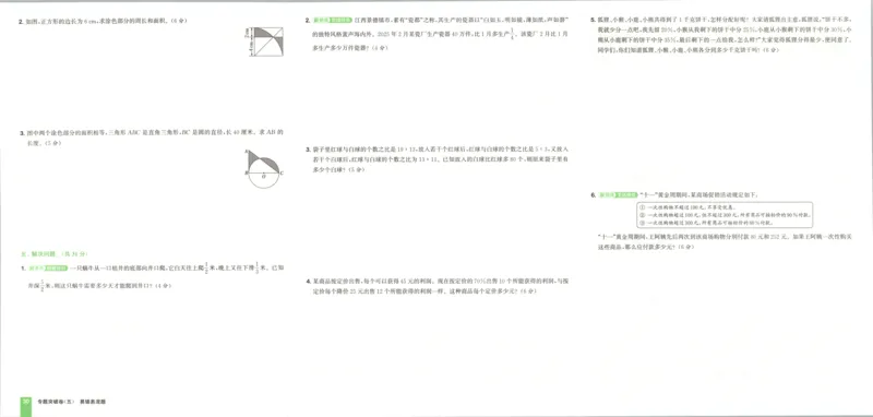 六年级数学上册冀教版25秋《53天天练》测评卷_25秋小学语数英习题试卷_数学_冀教版_1-6年级数学上册冀教版25秋《53天天练》_六年级数学上册冀教版25秋《53天天练》