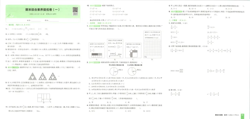 六年级数学上册冀教版25秋《53天天练》测评卷_25秋小学语数英习题试卷_数学_冀教版_1-6年级数学上册冀教版25秋《53天天练》_六年级数学上册冀教版25秋《53天天练》