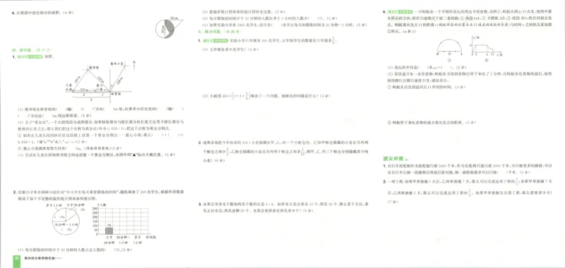 六年级数学上册冀教版25秋《53天天练》测评卷_25秋小学语数英习题试卷_数学_冀教版_1-6年级数学上册冀教版25秋《53天天练》_六年级数学上册冀教版25秋《53天天练》