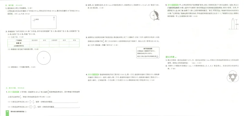 六年级数学上册冀教版25秋《53天天练》测评卷_25秋小学语数英习题试卷_数学_冀教版_1-6年级数学上册冀教版25秋《53天天练》_六年级数学上册冀教版25秋《53天天练》