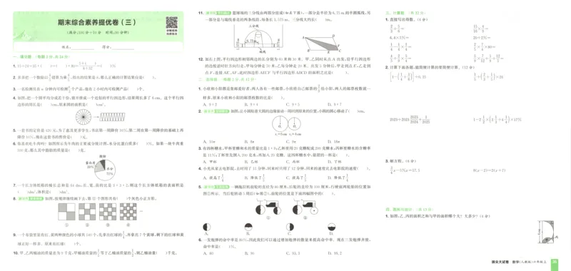 六年级数学上册冀教版25秋《53天天练》测评卷_25秋小学语数英习题试卷_数学_冀教版_1-6年级数学上册冀教版25秋《53天天练》_六年级数学上册冀教版25秋《53天天练》