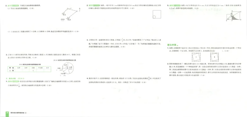 六年级数学上册冀教版25秋《53天天练》测评卷_25秋小学语数英习题试卷_数学_冀教版_1-6年级数学上册冀教版25秋《53天天练》_六年级数学上册冀教版25秋《53天天练》