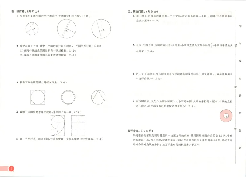 六年级数学上册冀教版25秋《53天天练》测评卷_25秋小学语数英习题试卷_数学_冀教版_1-6年级数学上册冀教版25秋《53天天练》_六年级数学上册冀教版25秋《53天天练》