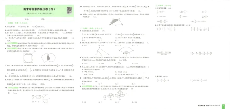 六年级数学上册冀教版25秋《53天天练》测评卷_25秋小学语数英习题试卷_数学_冀教版_1-6年级数学上册冀教版25秋《53天天练》_六年级数学上册冀教版25秋《53天天练》