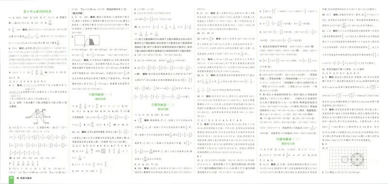 六年级数学上册冀教版25秋《53天天练》测评卷_25秋小学语数英习题试卷_数学_冀教版_1-6年级数学上册冀教版25秋《53天天练》_六年级数学上册冀教版25秋《53天天练》