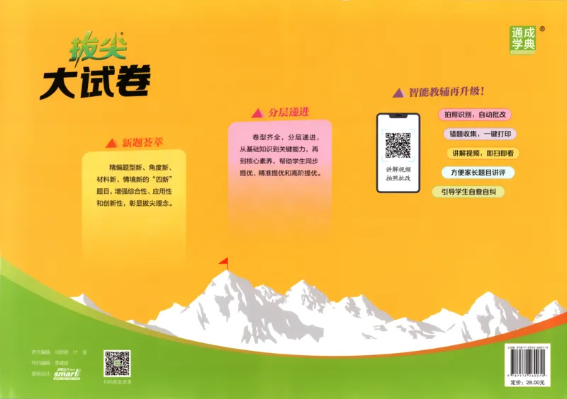 六年级数学上册冀教版25秋《53天天练》测评卷_25秋小学语数英习题试卷_数学_冀教版_1-6年级数学上册冀教版25秋《53天天练》_六年级数学上册冀教版25秋《53天天练》