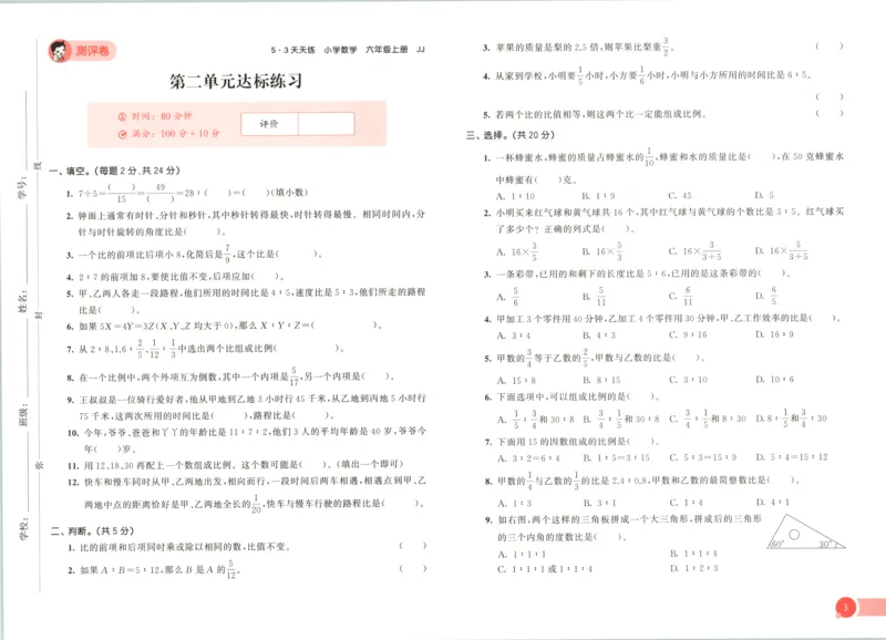 六年级数学上册冀教版25秋《53天天练》测评卷_25秋小学语数英习题试卷_数学_冀教版_1-6年级数学上册冀教版25秋《53天天练》_六年级数学上册冀教版25秋《53天天练》