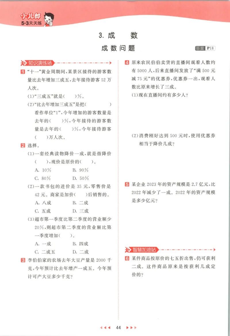 六年级数学上册冀教版25秋《53天天练》测评卷_25秋小学语数英习题试卷_数学_冀教版_1-6年级数学上册冀教版25秋《53天天练》_六年级数学上册冀教版25秋《53天天练》