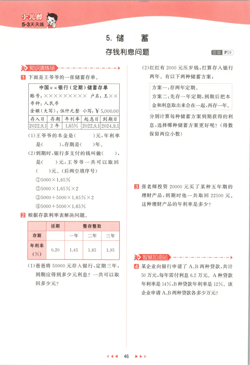 六年级数学上册冀教版25秋《53天天练》测评卷_25秋小学语数英习题试卷_数学_冀教版_1-6年级数学上册冀教版25秋《53天天练》_六年级数学上册冀教版25秋《53天天练》