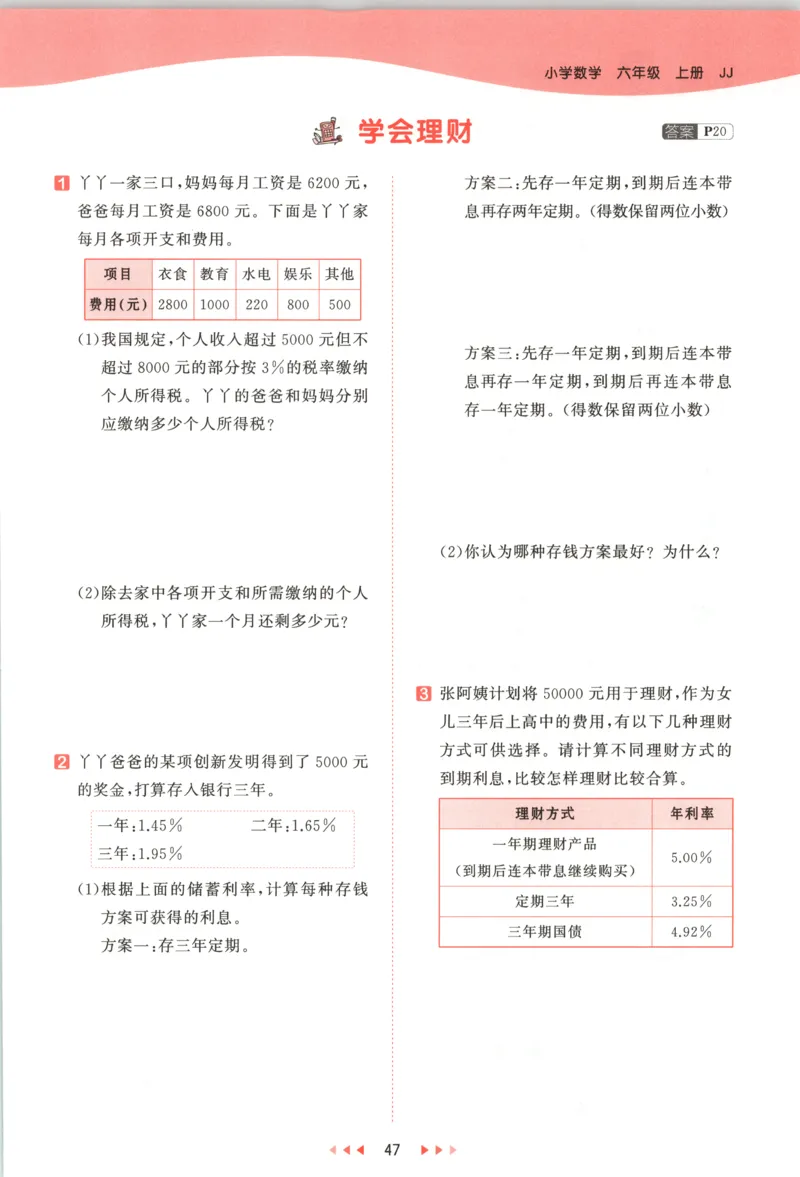 六年级数学上册冀教版25秋《53天天练》测评卷_25秋小学语数英习题试卷_数学_冀教版_1-6年级数学上册冀教版25秋《53天天练》_六年级数学上册冀教版25秋《53天天练》