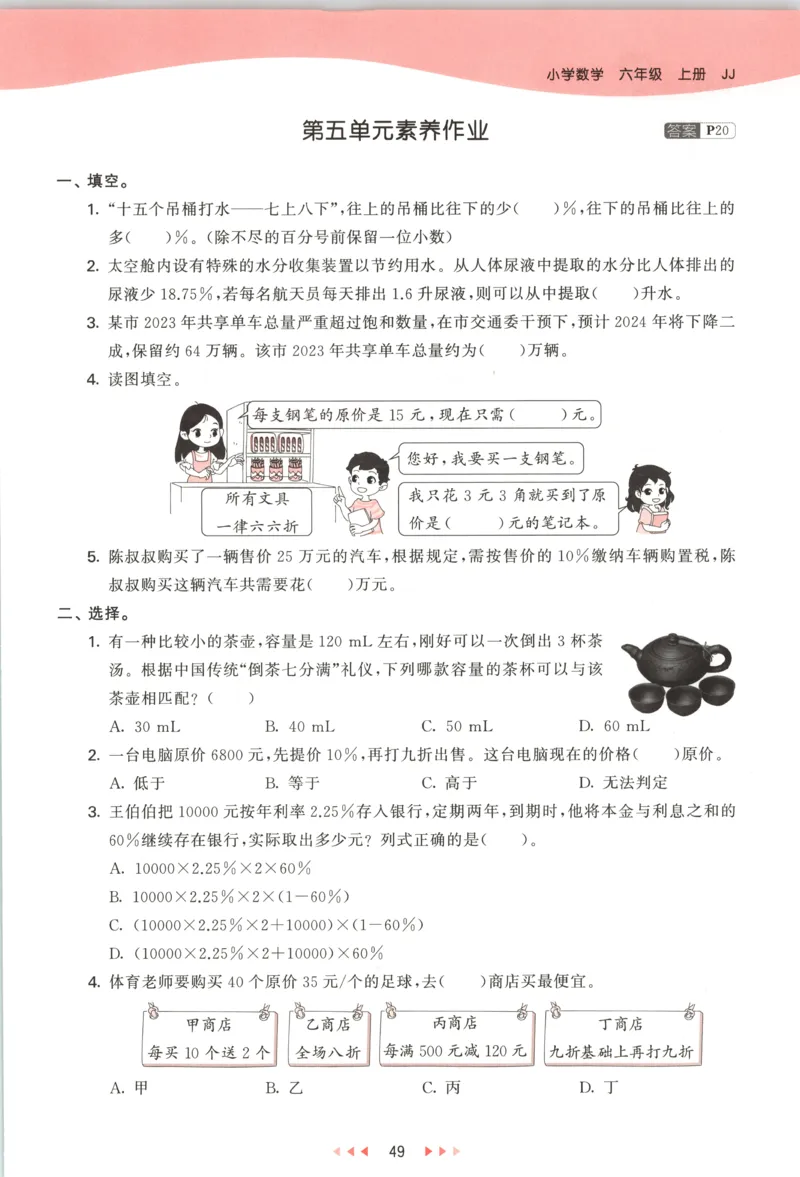 六年级数学上册冀教版25秋《53天天练》测评卷_25秋小学语数英习题试卷_数学_冀教版_1-6年级数学上册冀教版25秋《53天天练》_六年级数学上册冀教版25秋《53天天练》