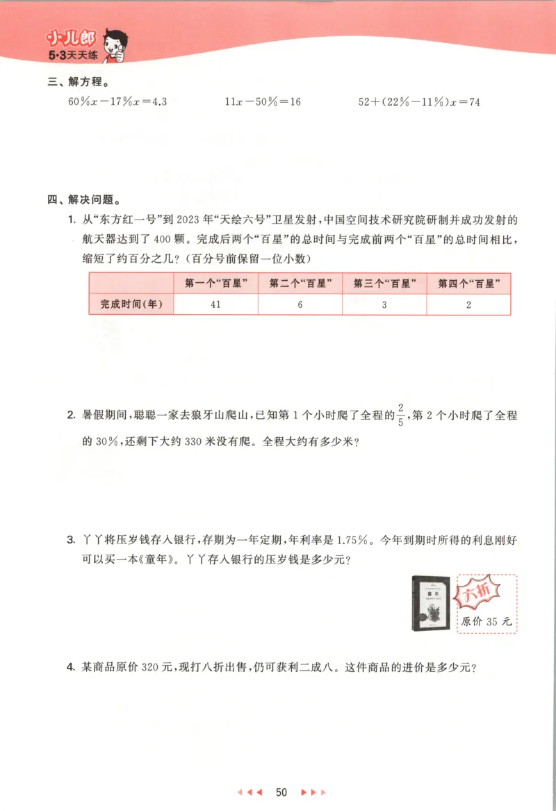 六年级数学上册冀教版25秋《53天天练》测评卷_25秋小学语数英习题试卷_数学_冀教版_1-6年级数学上册冀教版25秋《53天天练》_六年级数学上册冀教版25秋《53天天练》
