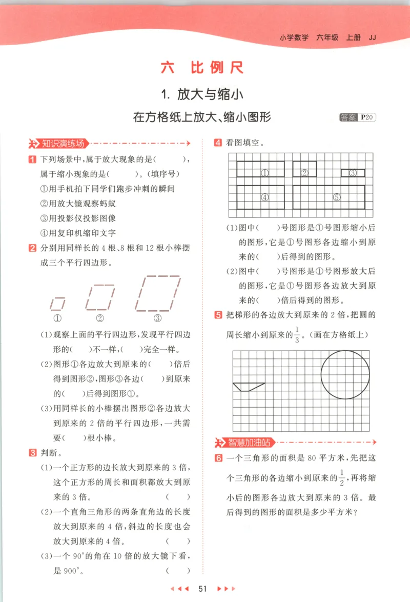 六年级数学上册冀教版25秋《53天天练》测评卷_25秋小学语数英习题试卷_数学_冀教版_1-6年级数学上册冀教版25秋《53天天练》_六年级数学上册冀教版25秋《53天天练》