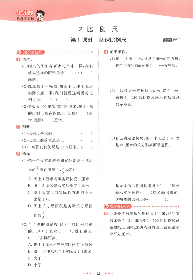 六年级数学上册冀教版25秋《53天天练》测评卷_25秋小学语数英习题试卷_数学_冀教版_1-6年级数学上册冀教版25秋《53天天练》_六年级数学上册冀教版25秋《53天天练》