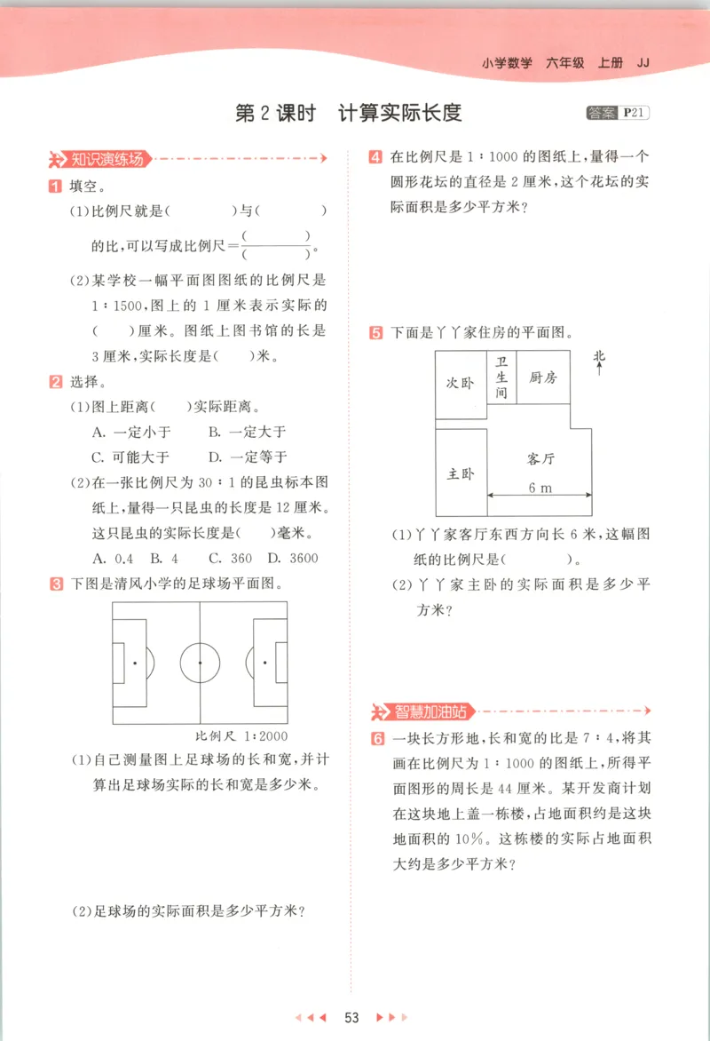 六年级数学上册冀教版25秋《53天天练》测评卷_25秋小学语数英习题试卷_数学_冀教版_1-6年级数学上册冀教版25秋《53天天练》_六年级数学上册冀教版25秋《53天天练》